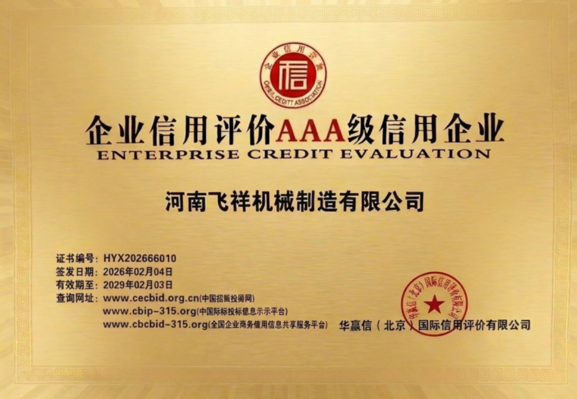 企業(yè)信用評(píng)價(jià)AAA級(jí)信用企業(yè)